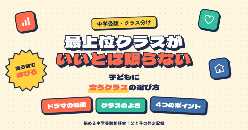 最上位クラスがいいとは限らない
