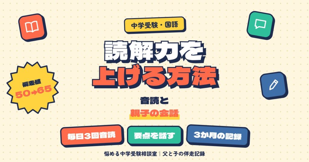小学生の国語の読解力を上げる方法
