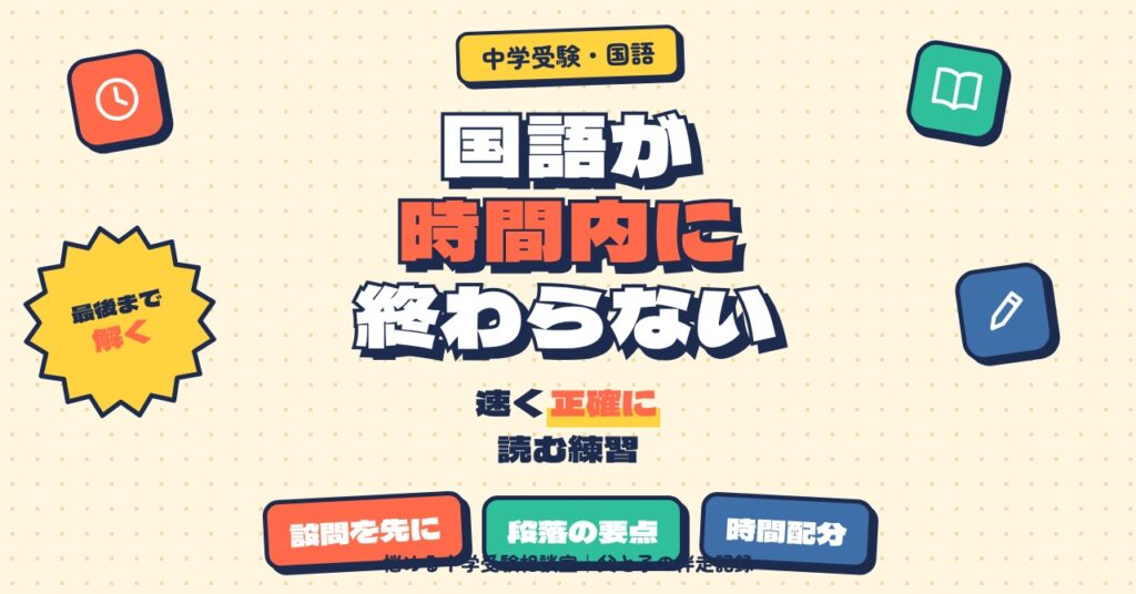 国語のテストが時間内に終わらない子へ