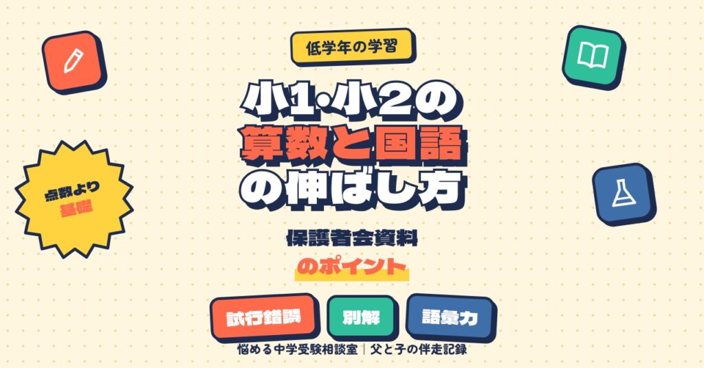 小1・小2の算数と国語の伸ばし方
