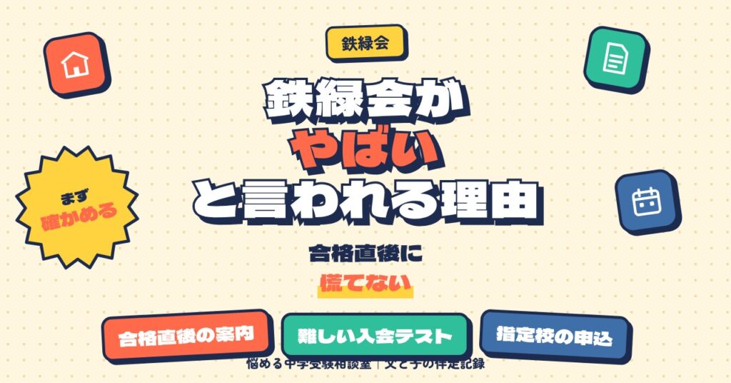 鉄緑会が「やばい」と言われる3つの理由